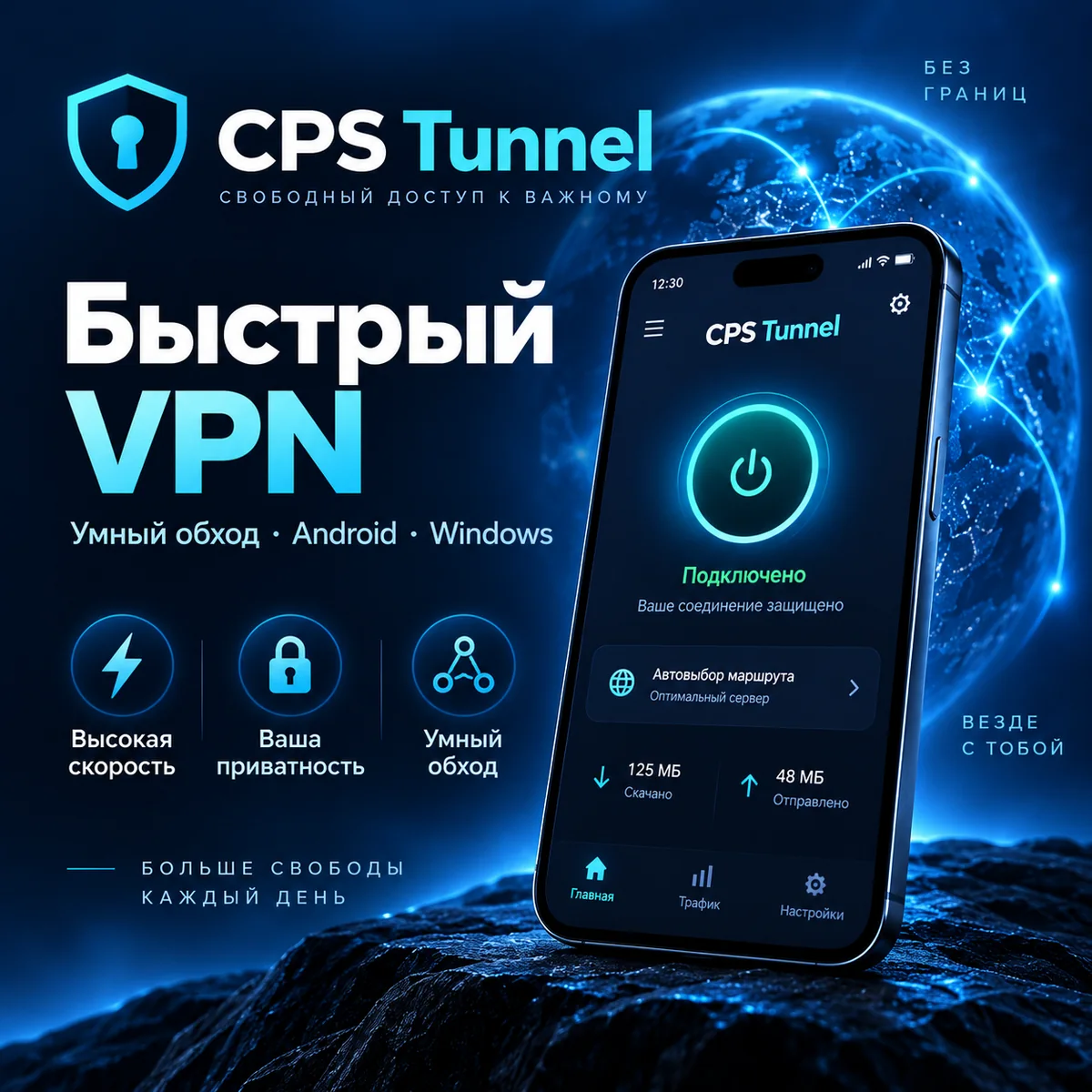 Интерфейс приложения CPS Tunnel для Android